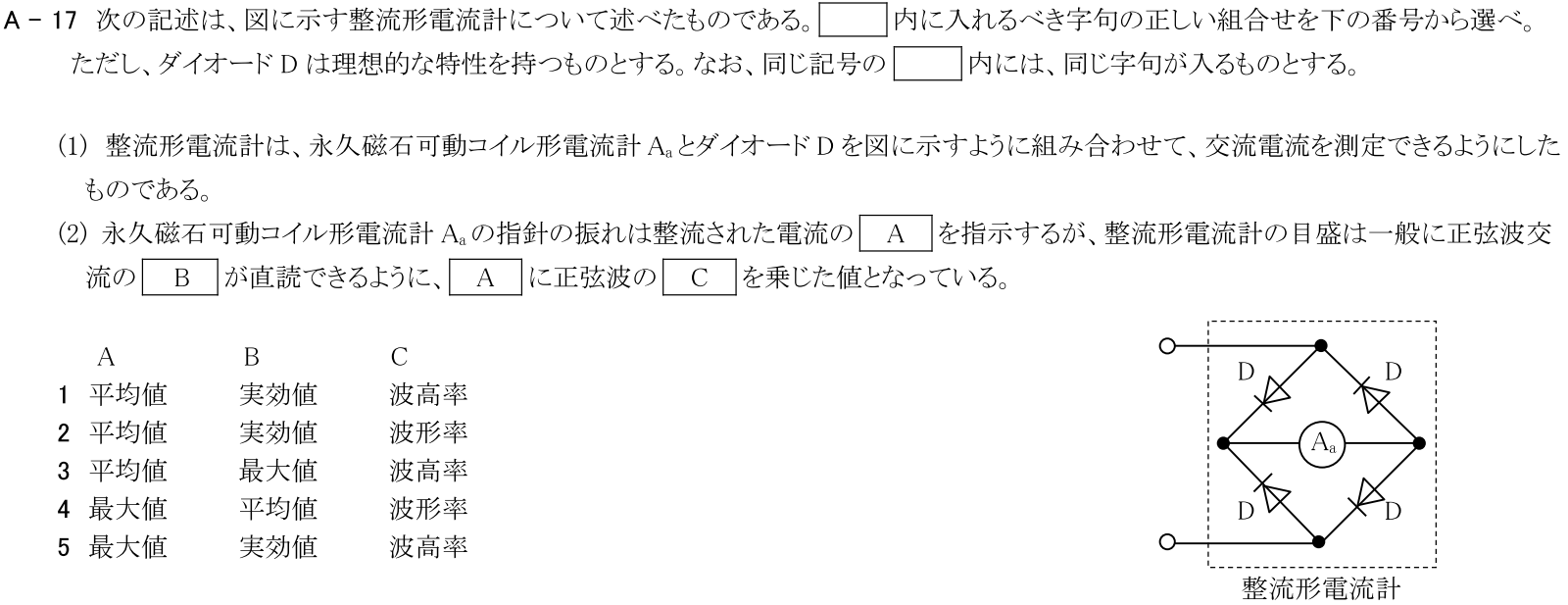 一陸技基礎令和3年01月期第1回A17
